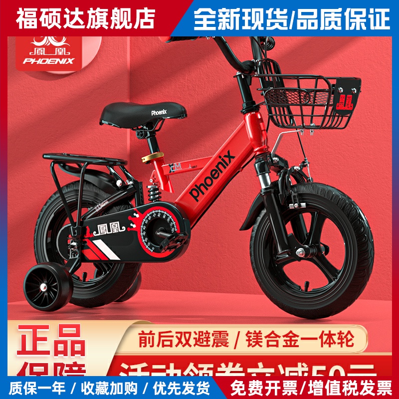 凤凰儿童自行车男孩2-3-6-7-10岁小孩宝宝脚踏单车女中大童公主款