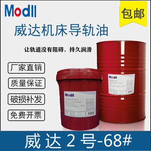 威达2号导轨油32号46电梯数控机床车床CNC润滑油18升桶200L爱乐威