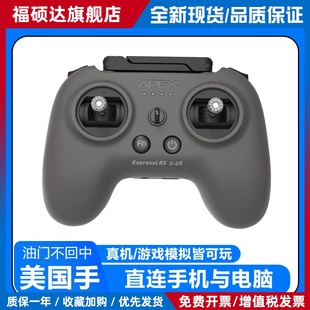 APEXFPV穿越机遥控器模拟器无人机阿派斯小灰控ELRS美国手航模