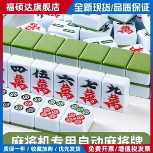 棋牌室自动麻将机专用麻将牌 正磁家用麻将大字体42 44 46