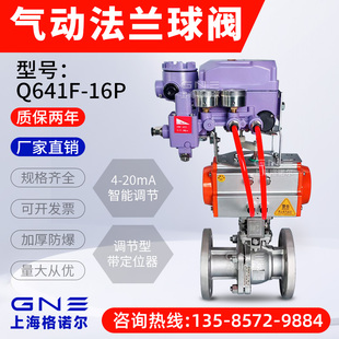 16C 气动法兰球阀Q641F P调节型不锈钢高压衬氟防爆蒸汽切断阀门