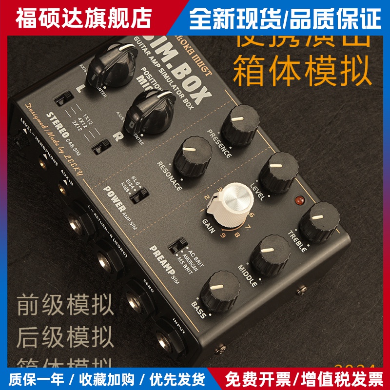 电吉他箱体模拟DI盒 单块效果器