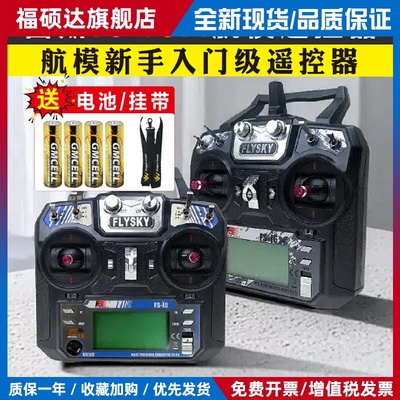 FLYSKY富斯FS i6X航模2.4G遥控器车船10通FS i6凤凰G7 穿越机FPV