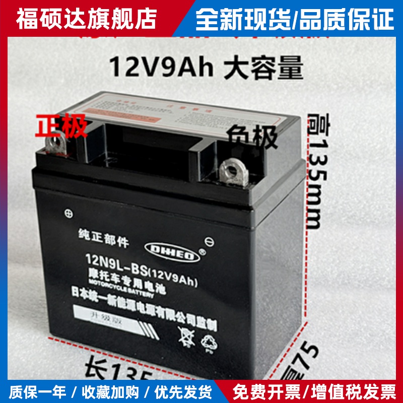 摩托车电瓶12v9a免维护干蓄电池125弯梁踏板车12V通用干电池7ah