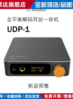 J.C Acoustics UDP-1 小型台式解码耳放一体机