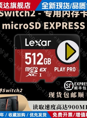 Switch2记忆卡512G/1TSwitch2游戏机microSDEXPRESS记忆卡NS2