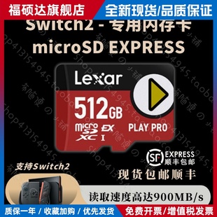 Switch2记忆卡512G/1TSwitch2游戏机microSDEXPRESS记忆卡NS2