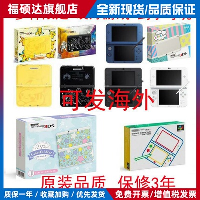 全新 原装NEW3DSLL大三2DSLL新3ds皮卡丘装好游戏 包邮