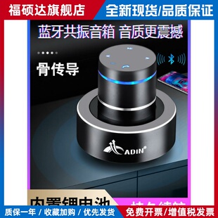 艾丁共振音箱骨传导蓝牙音响远程控制防噪音反震动神器自动穿透型