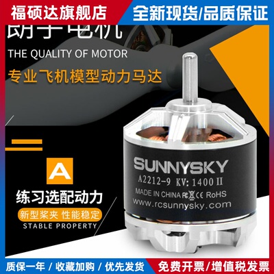 Sunnysky郎宇朗宇无刷电机A2212 2312马达航模固定翼多旋翼1400KV