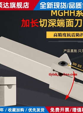 数控加长端面切槽MGHH425/525/432/532加深加长圆弧平面外槽刀杆