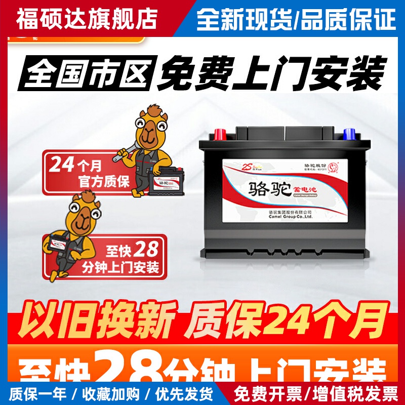 骆驼蓄电池适用丰田卡罗拉哈弗h6现代12V60Ah汽车电瓶蓄电池55D23