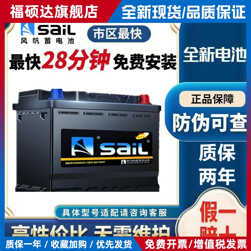 宝骏E200100宏光IEV思皓E10X小蚂蚁汽车电瓶12V36AH风帆蓄电池