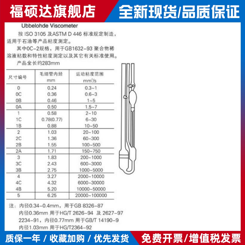 申谊1834小乌氏粘度计0.24-6.25mm 石油玻璃毛细管粘度计可定制