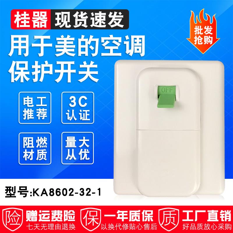 桂器格力美的专用空调漏电保护开关家用86型32A断路器3P柜机空开