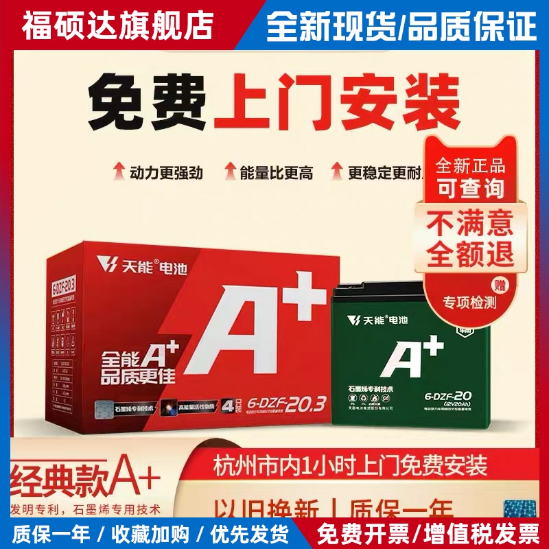 天能电池48V20A60V20A铅酸蓄电池以旧换新电瓶48V12A72V20A32A45A