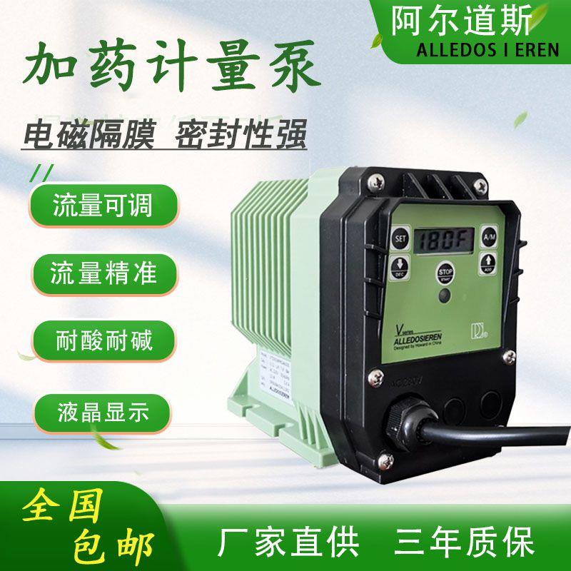 阿尔道斯电磁隔膜泵高精度配件洗车机医用实验室大流量加药计量泵