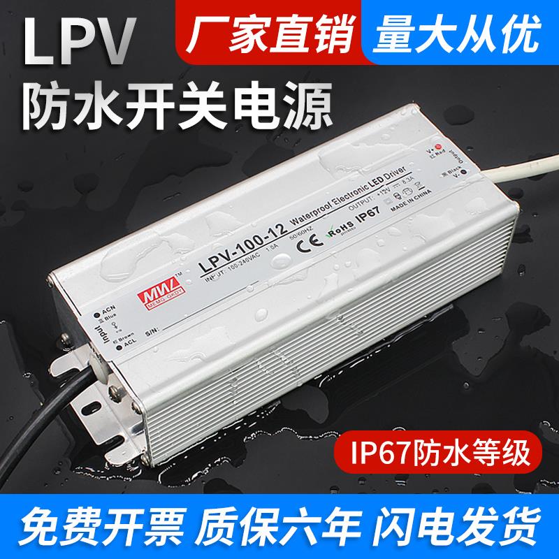 明纬IP67防水开关电源220转12V24V36V48V直流户外变压器350W400W