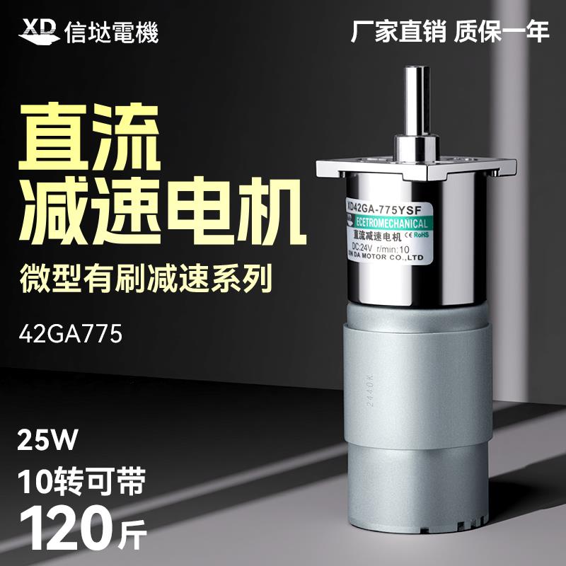 775直流减速电机12V24V大扭矩微小型马达正反转可调速慢速电动机