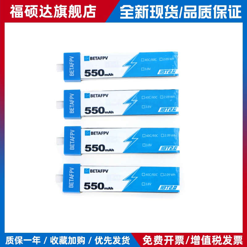 BETAFPV BT2.0 550mAh1S40C锂电池四轴无人机电池穿越机fpv穿越机