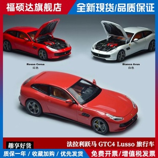 限量法拉利GTC4 Lusso Ferrari旅行车PK 1:64开盖版 合金汽车模型