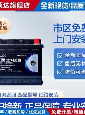 理士蓄电池AGM50AH汽车电瓶L1适配理想ONE/L9高合极氪001极狐天际