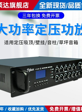flykace USB-700VCM大功率定压功放校园广播功放机背景音乐功放