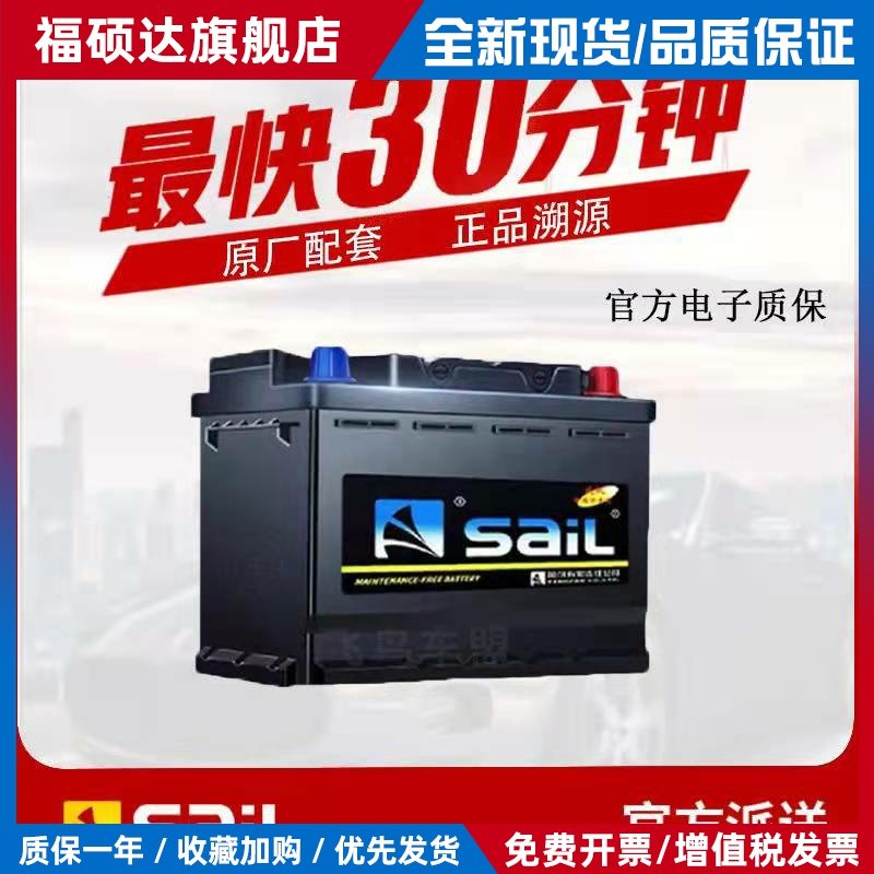 风帆45AH蓄电池长安之星金牛座宏光小康新赛欧瑞纳起亚K2汽车电瓶