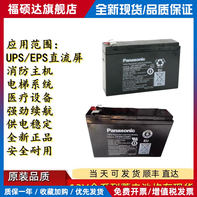 蓄电池UP-VW1220P1铅酸免维护UP-RW1220P1 12v4ah