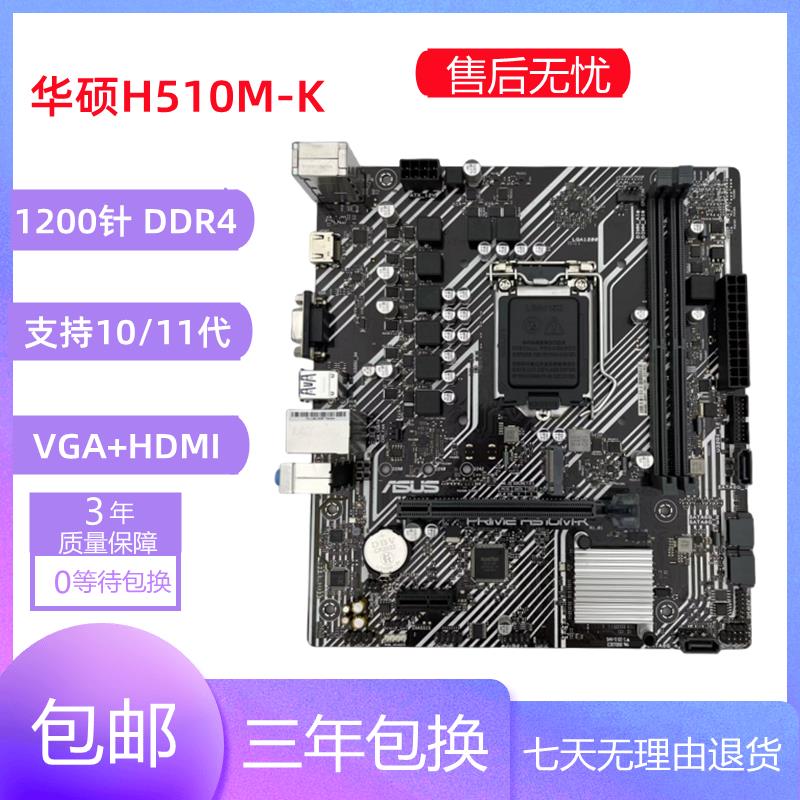 库存新H410M-K/F/E/RH510M-K/F/A/D 1200针台式电脑主板