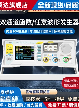 函数讯号产生器FY6900双通道20Mdds任意波形多功能脉冲频率计数器