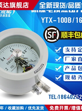 【大成】YTX-100B/160B 防爆电接点压力表 ExdIICT4/BT6开关量信