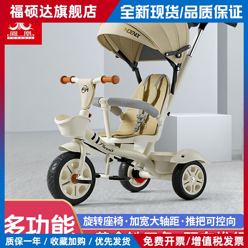 凤凰溜娃神器儿童三轮车脚踏车1-3-6岁遛娃婴儿手推车宝宝自行车