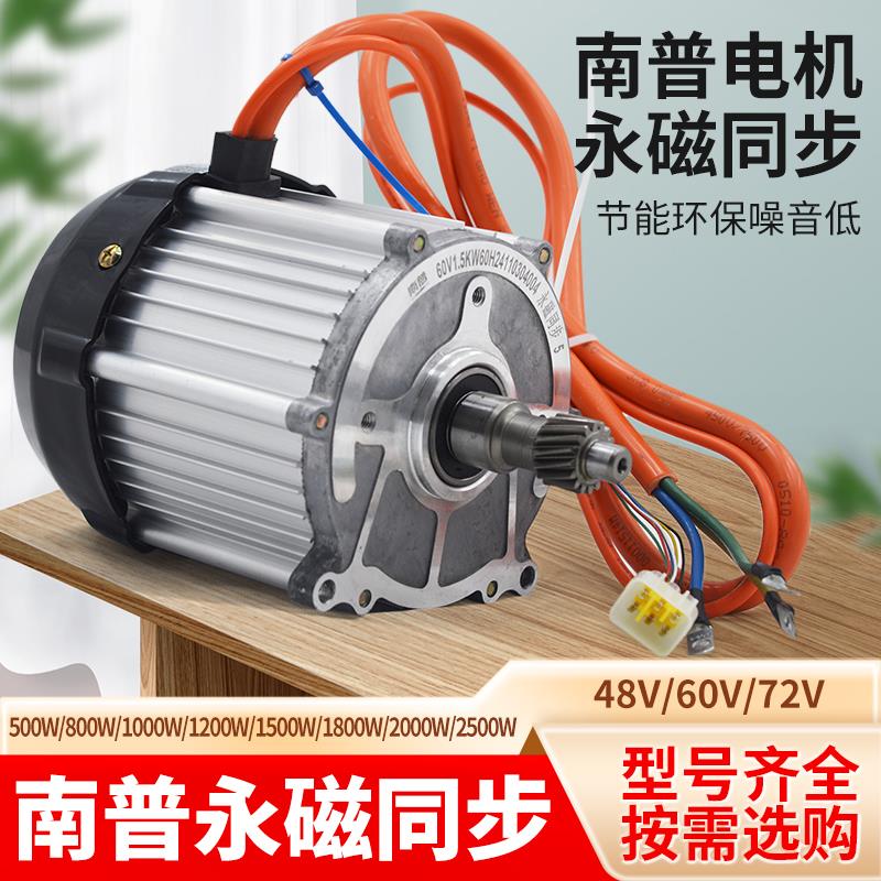 南普电动三轮车电机 永磁同步高速大功率 直流无刷差速纯铜