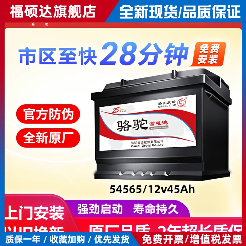 骆驼蓄电池54565适用宝骏310/530风行S500长城汽车电瓶12v45ah