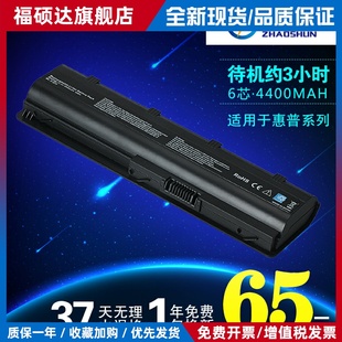 G42 CQ32 G32 hp431 CQ42笔记本 适用于hp惠普G4电池G6 MU06 CQ43