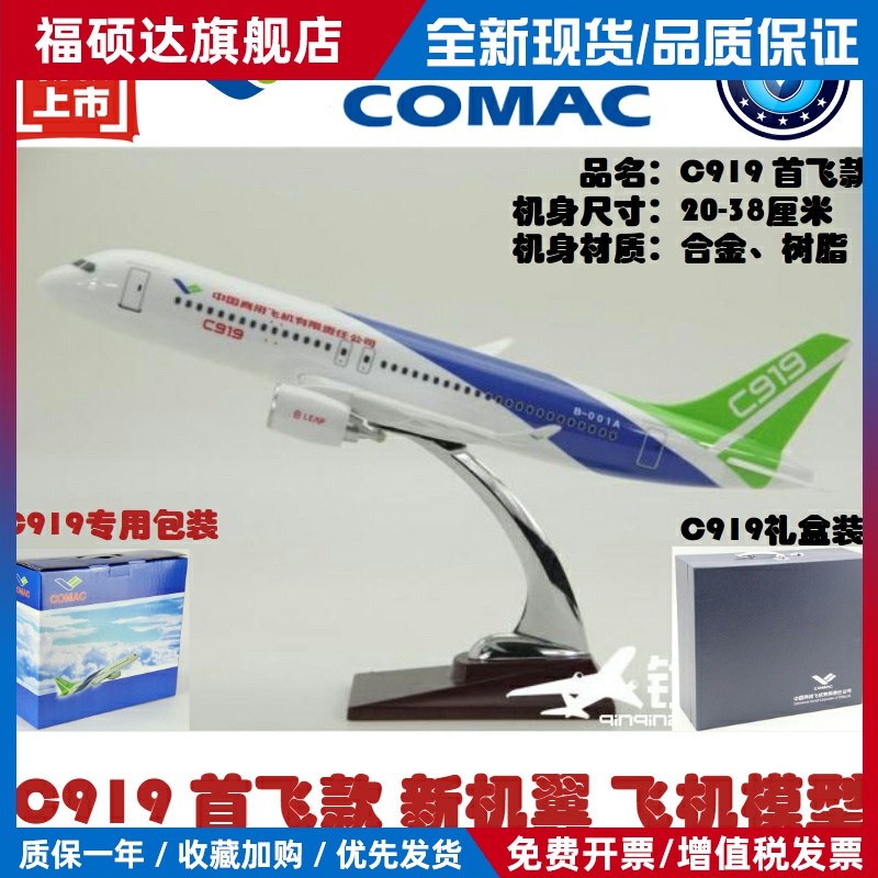 飞机模型 中国商飞 c919客机 ARJ21航模 礼品摆件 树脂 32-38厘米