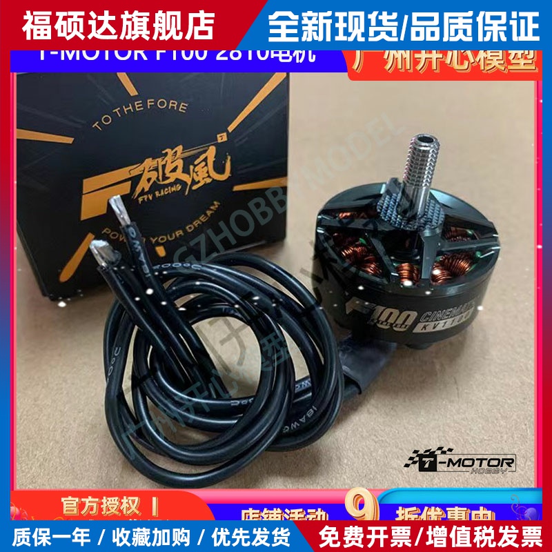 新品 T-MOTOR F100 2810电机 影视动力马达 X8马达 7寸穿越机马达