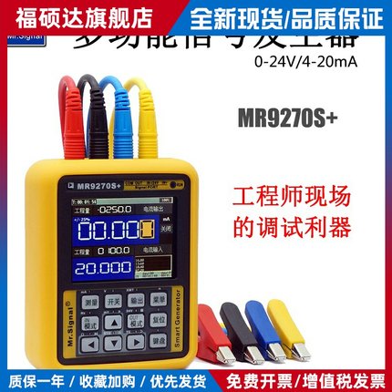 蓝羿MR9270S+多功能信号发生器pwm方波4-20mA无纸记录仪Modbus