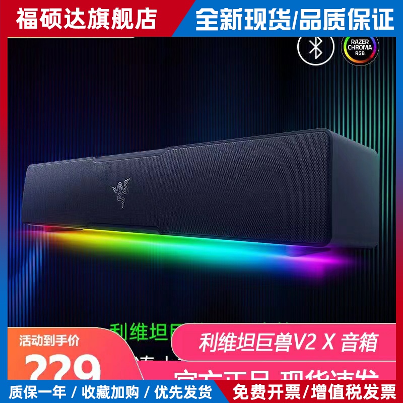 Razer雷蛇利维坦巨兽V2 X条形蓝牙桌面音箱电脑游戏重低音RGB灯效