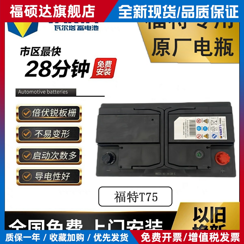 原厂福特启停蓄电池T7-75AH蒙迪欧锐界翼虎金牛座福克斯汽车电瓶
