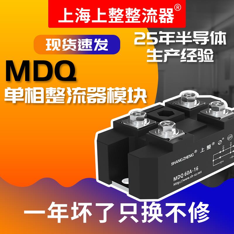 上整单相MDQ交流转直流100A1600V大功率电充电器整流器整流桥模块