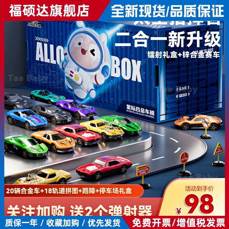 TaaBaby仿真合金小汽车模型礼盒儿童生日礼物新年礼物六一儿童节