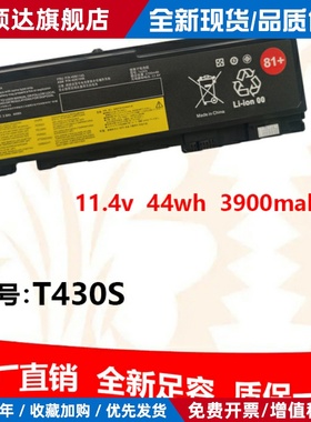 联想T430S T430si T420s T420si 45N1036/37/38/39 笔记本电池