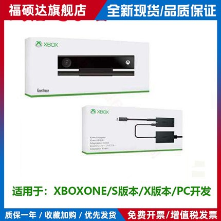 Xbox One体感器 XBOXONE Kinect 2.0摄像头PC开发S X版适配器套装