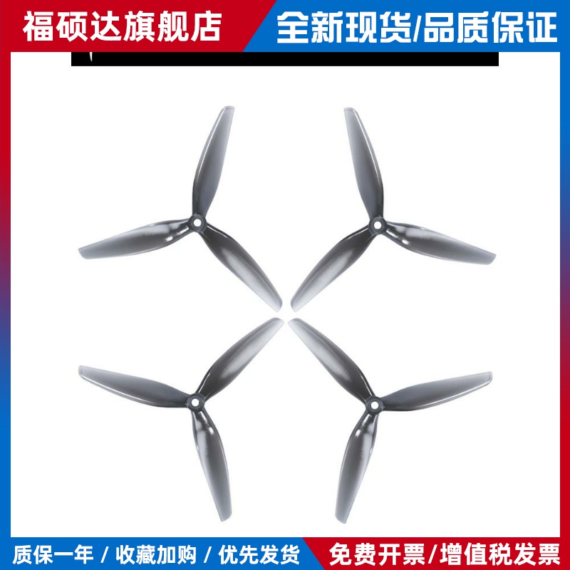 Hq Prop Dp7X4X3 7英寸3叶螺旋桨7040Fpv正反行螺旋桨Pc材料耐摔