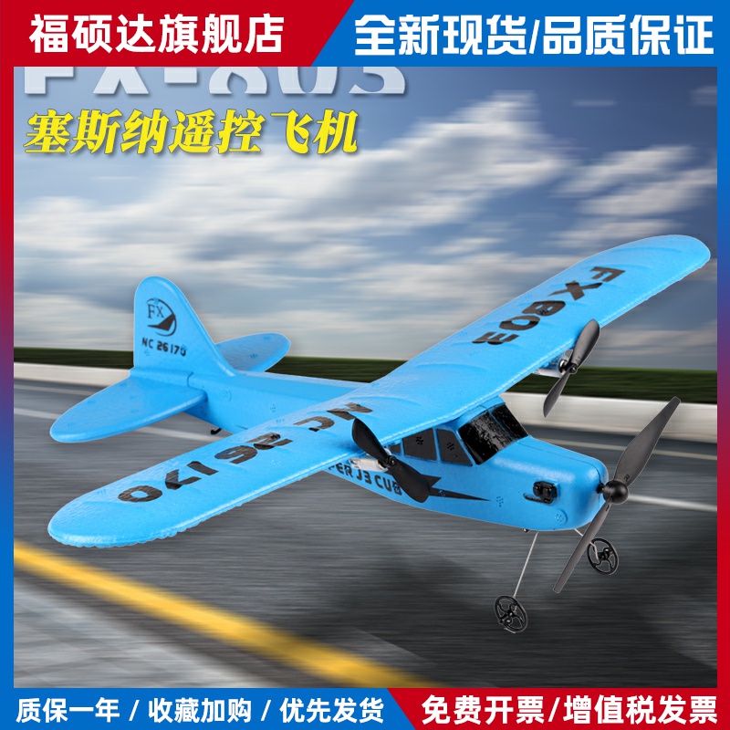 遥控飞机滑翔机可飞战斗客机泡沫抗摔男孩儿童玩具航模固定翼模型
