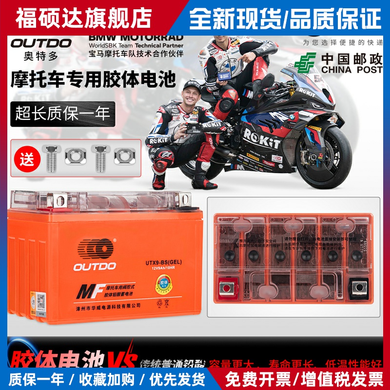 奥特多摩托车电瓶12v通用免维护7A踏板车125弯梁车干电瓶蓄电池9a