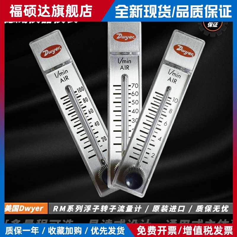 美国dwyer 德威尔流量计RMA-21/22/25/13-SSV 浮子转子流量计气体