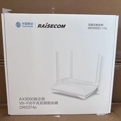 中国移动瑞斯康达DR5374全千兆口3000M双频5G无线路由器wifi6高速